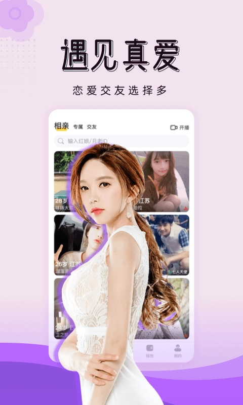 对爱相亲