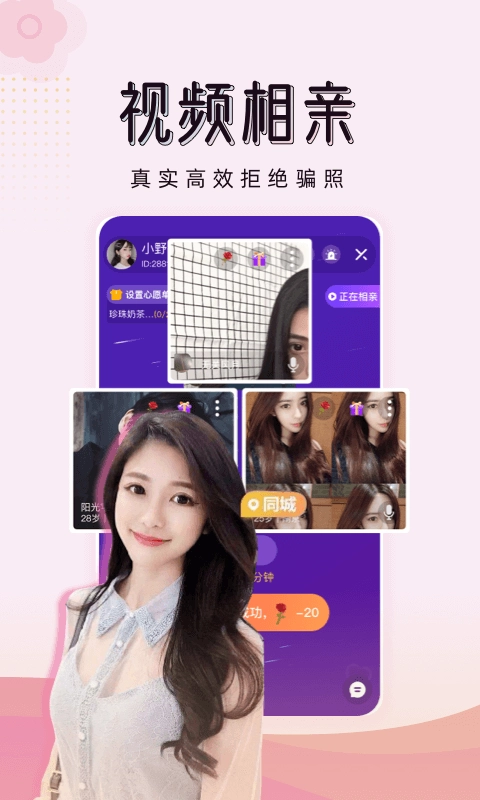 对爱相亲