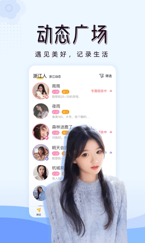 对爱相亲