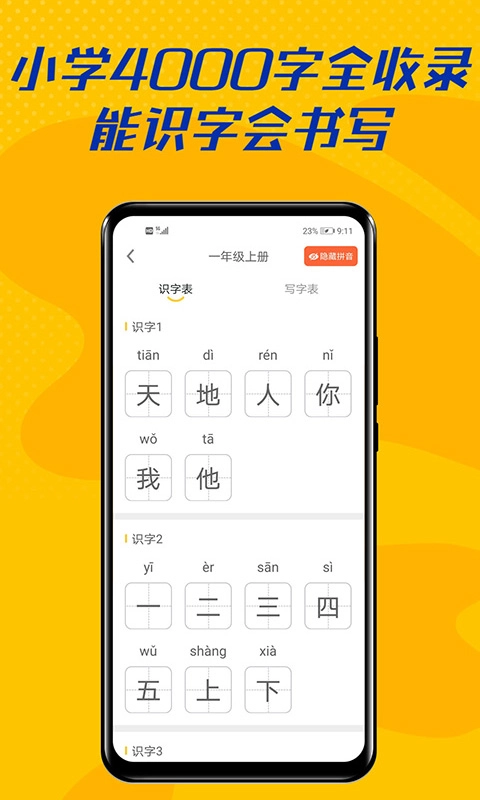 爱识字-儿童识字认字软件