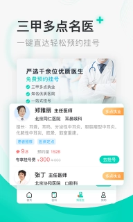 北京医院挂号通-北京114挂号网