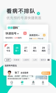 北京医院挂号通-北京114挂号网