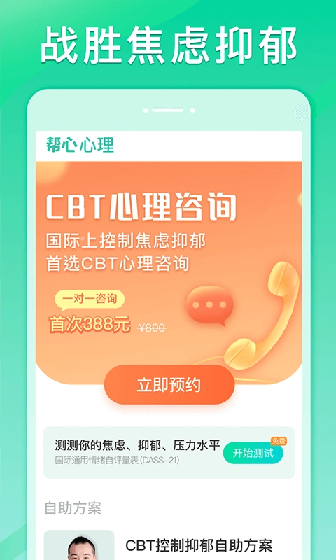 帮心心理