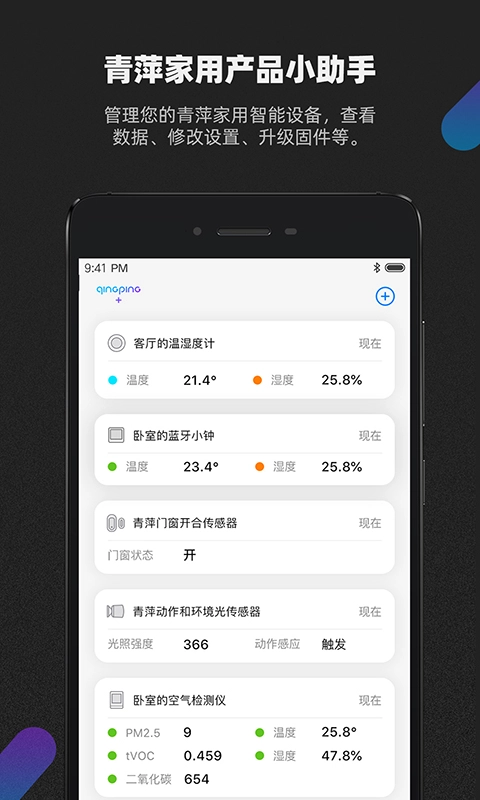 青萍+