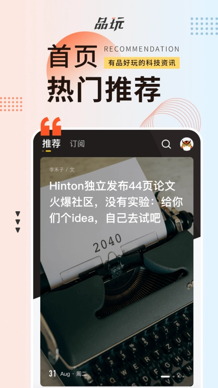 品玩-资讯