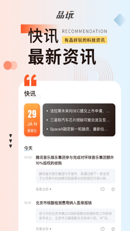 品玩-资讯