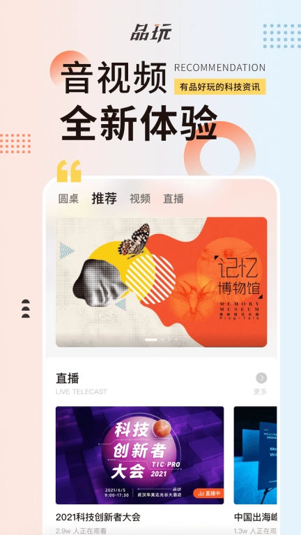 品玩-资讯