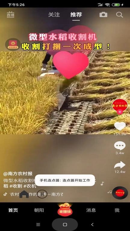 手机连点器