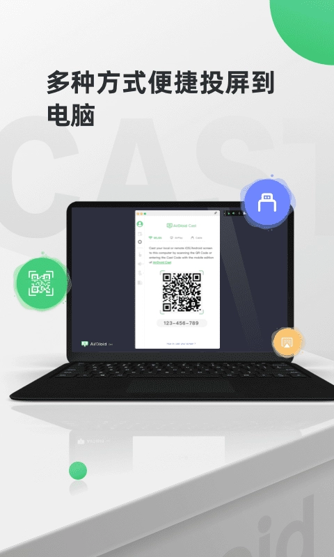 AirDroid Cast-手机电脑相互投屏