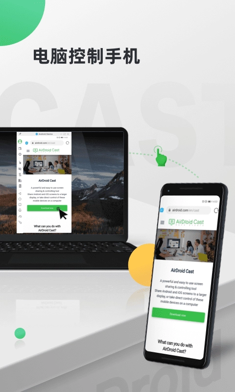AirDroid Cast-手机电脑相互投屏