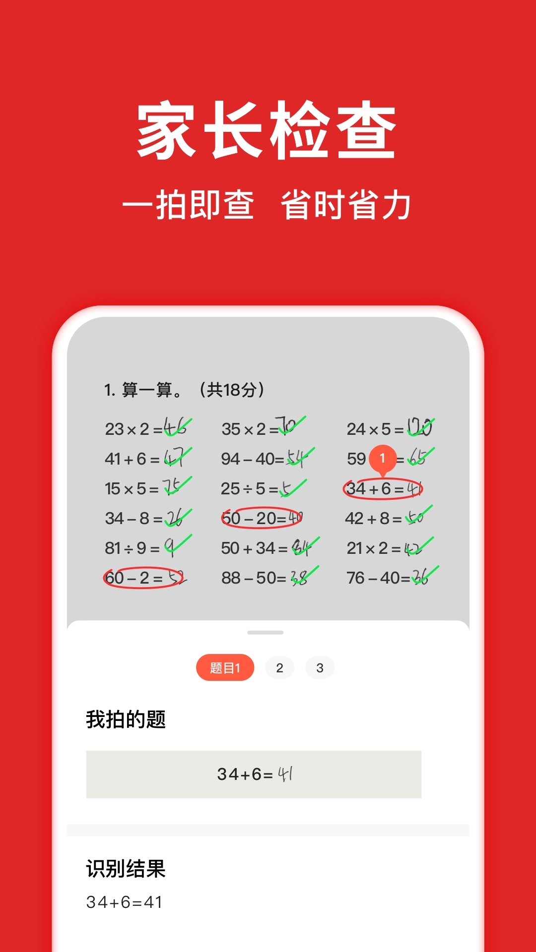题拍拍-中小学答疑工具