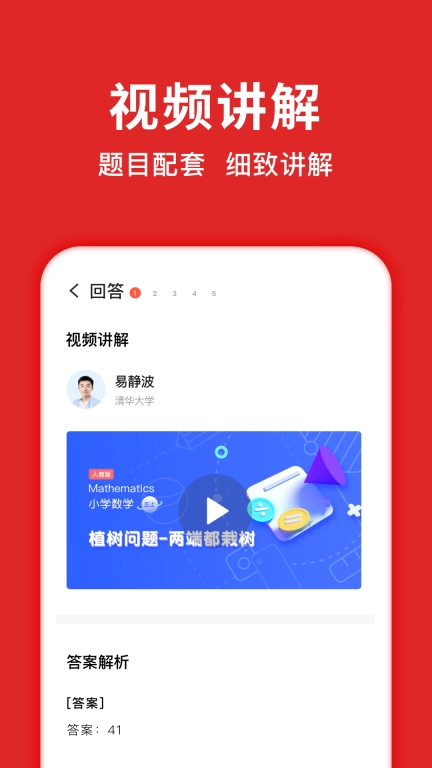 题拍拍-中小学答疑工具