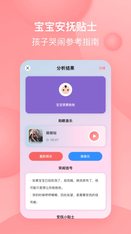 宝宝哭声翻译器-哄娃神器