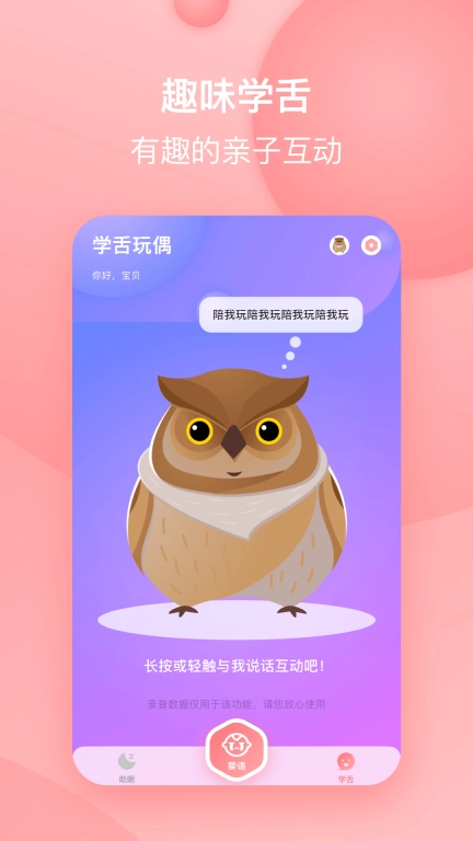 宝宝哭声翻译器-哄娃神器
