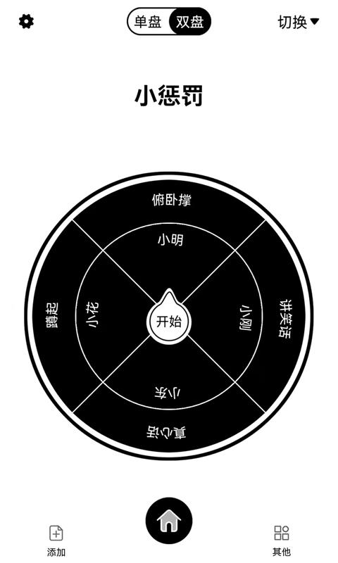 大转盘来决定-选择难来做个决定