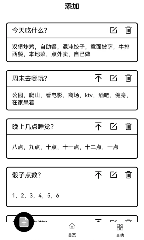 大转盘来决定-选择难来做个决定