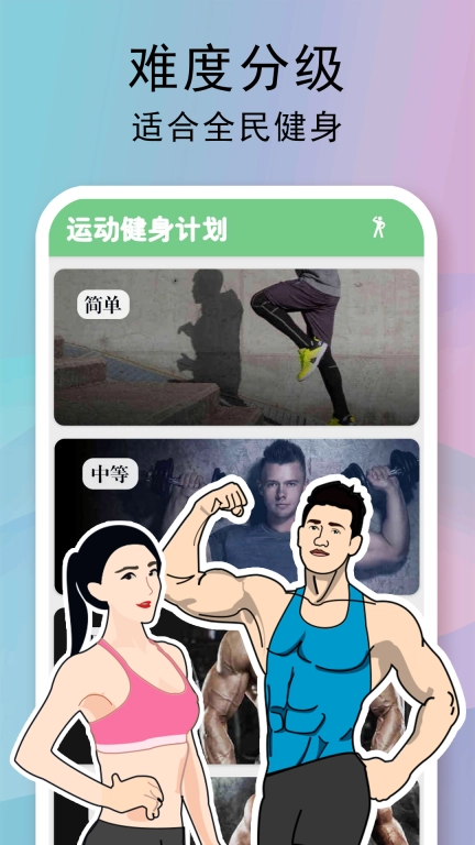 全民健身计划-运动健身