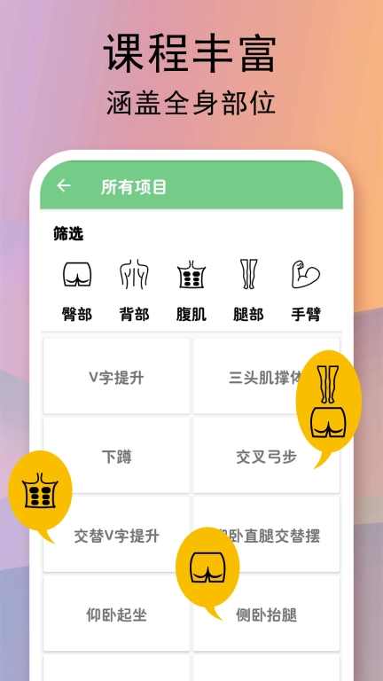 全民健身计划-运动健身