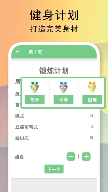 全民健身计划-运动健身