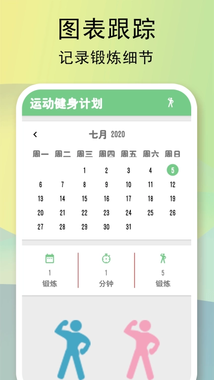 全民健身计划-运动健身