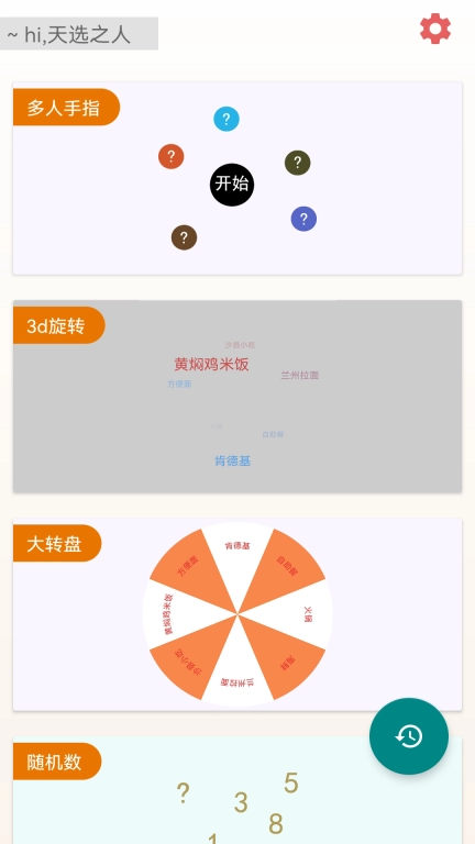 转盘来决定