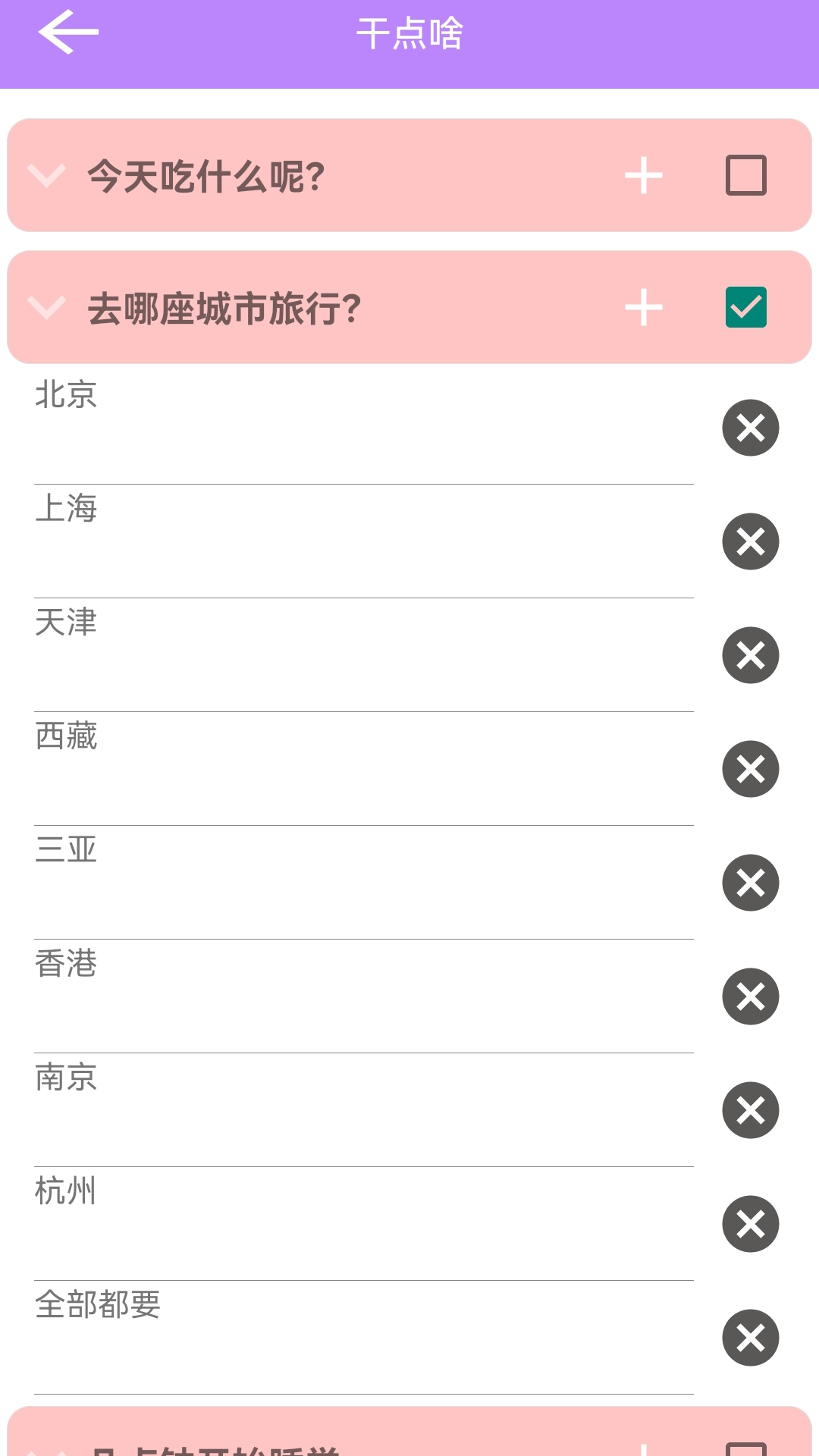 转盘来决定