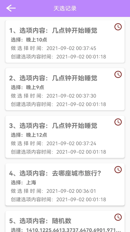 转盘来决定