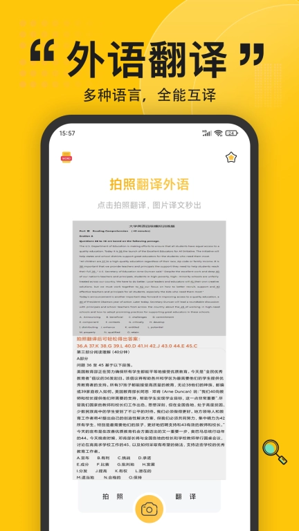 拍照翻译器-英语翻译