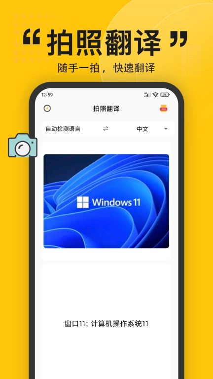 拍照翻译器-英语翻译