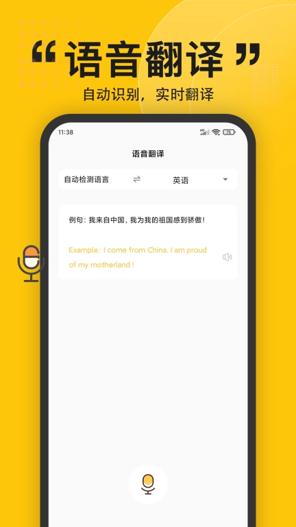拍照翻译器-英语翻译