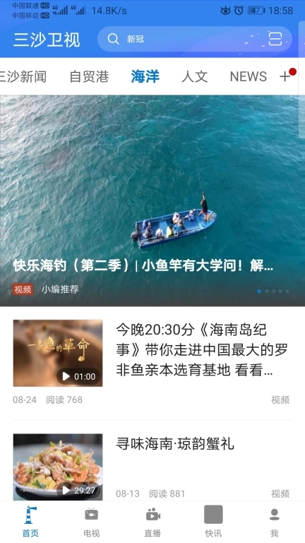 三沙卫视
