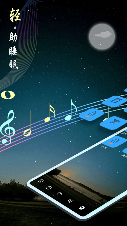 睡眠音乐-助眠