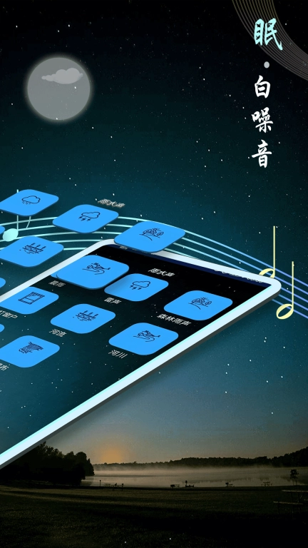 睡眠音乐-助眠