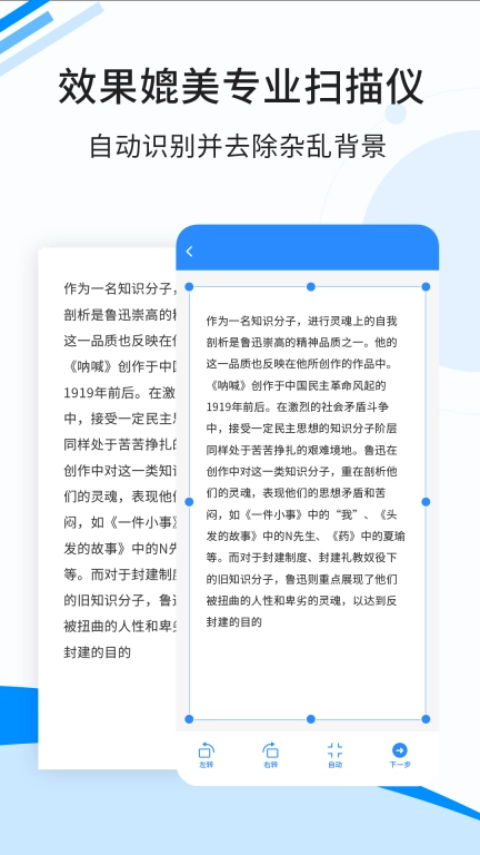 傲软扫描-智能文字识别工具