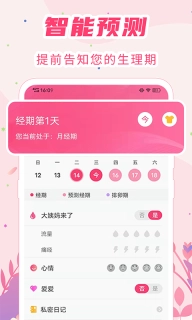 女生经期助手-生理期管家