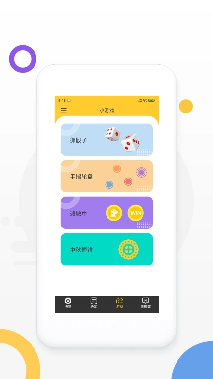 决定大转盘-小决定好选择