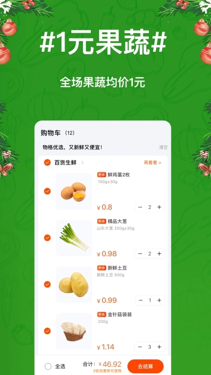 物格买菜-批发价买菜更便宜