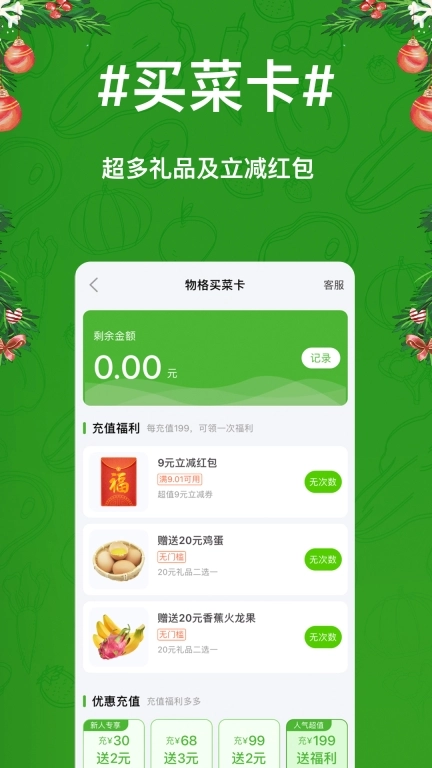 物格买菜-批发价买菜更便宜