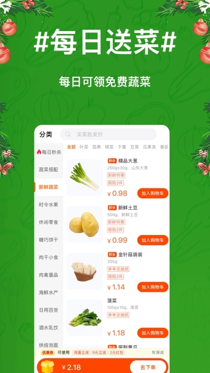 物格买菜-批发价买菜更便宜