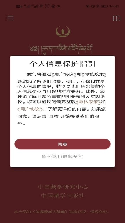 东噶大辞典