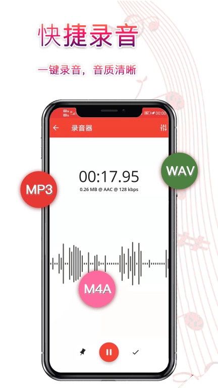 录音器助手-录音