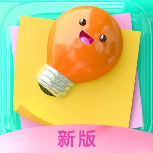 备忘录助手