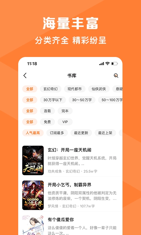 热读小说-阅读器