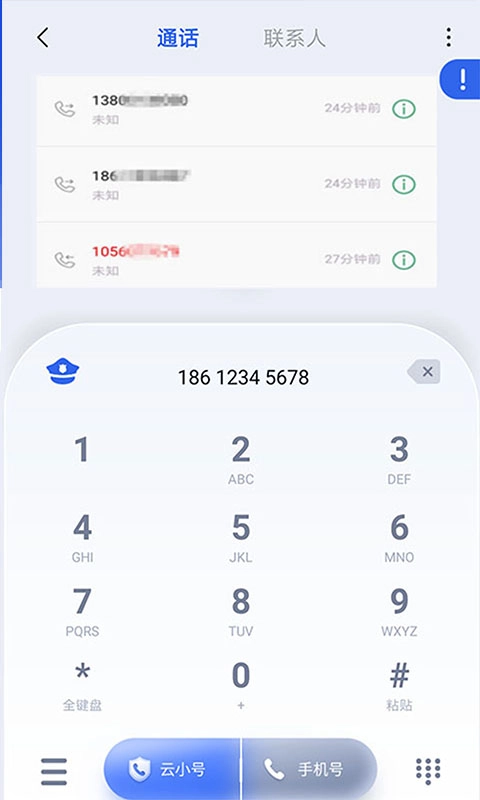 云小号-电话短信隐私助手