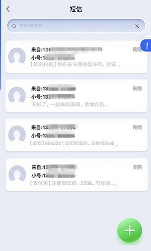 云小号-电话短信隐私助手