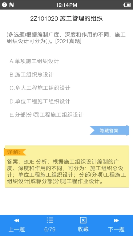 二级建造师宝典-二建