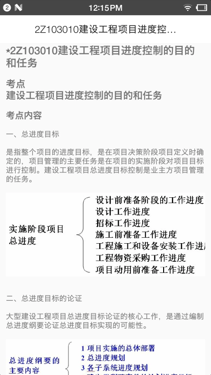二级建造师宝典-二建