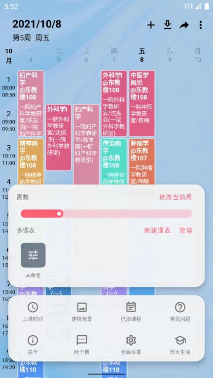 WakeUp课程表