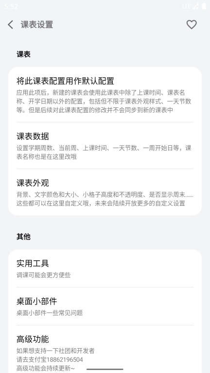 WakeUp课程表