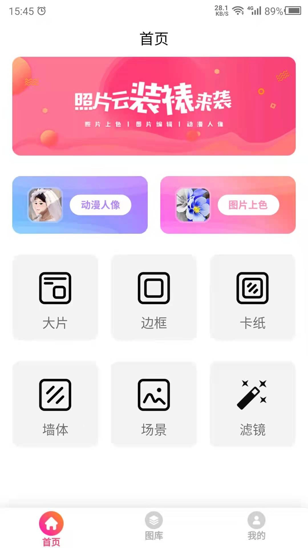 图片特效-图片美化